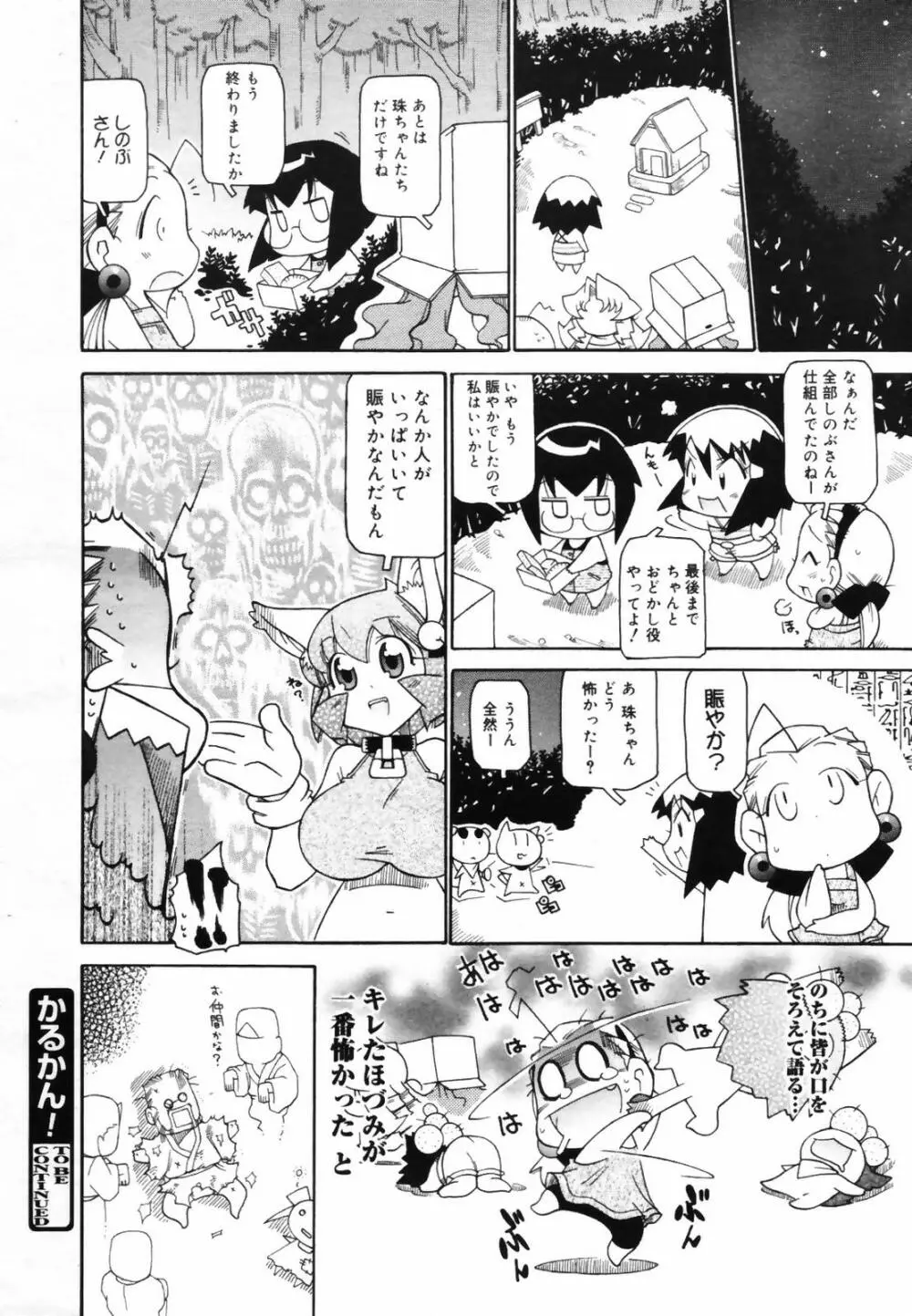 コミックメガプラス 2007年9月号 Vol.47 384ページ