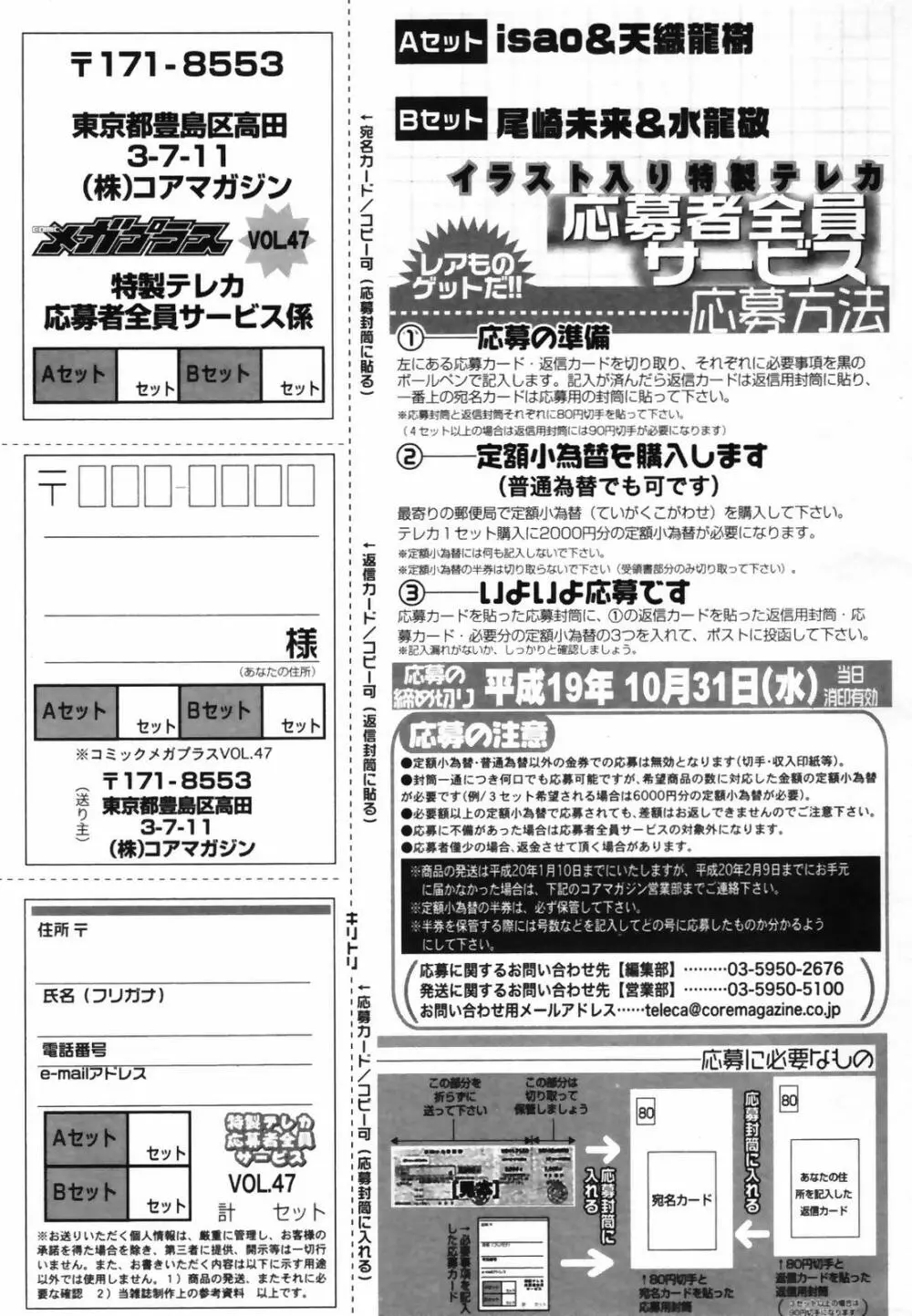コミックメガプラス 2007年9月号 Vol.47 385ページ