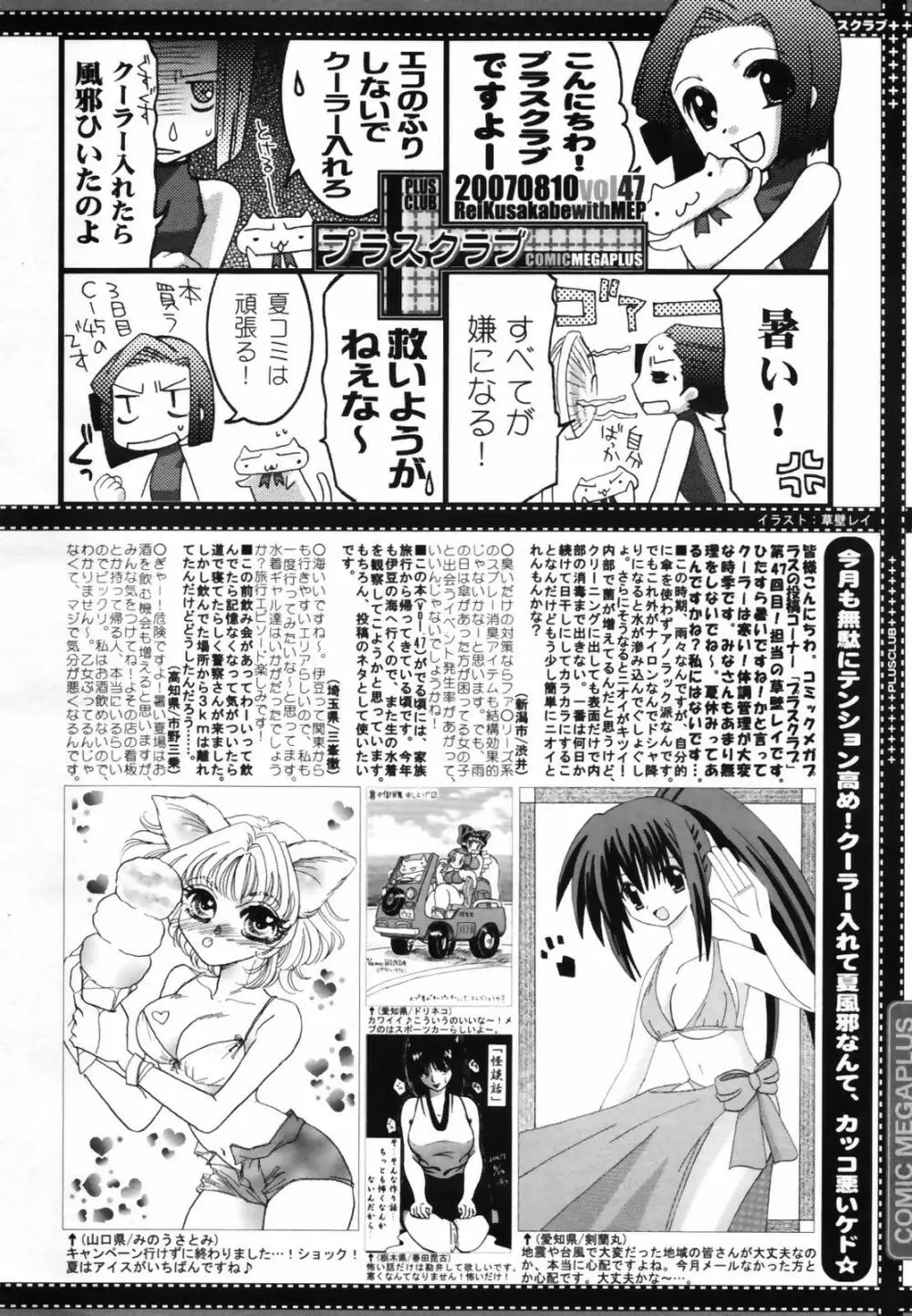 コミックメガプラス 2007年9月号 Vol.47 386ページ