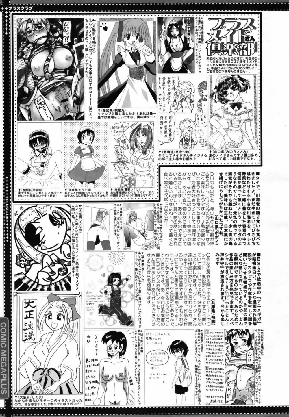 コミックメガプラス 2007年9月号 Vol.47 387ページ