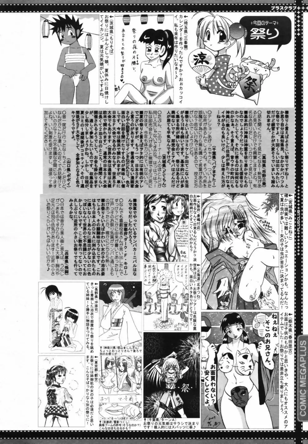コミックメガプラス 2007年9月号 Vol.47 388ページ
