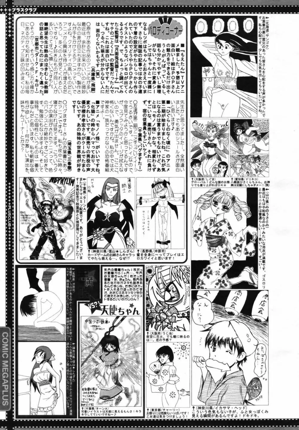 コミックメガプラス 2007年9月号 Vol.47 389ページ
