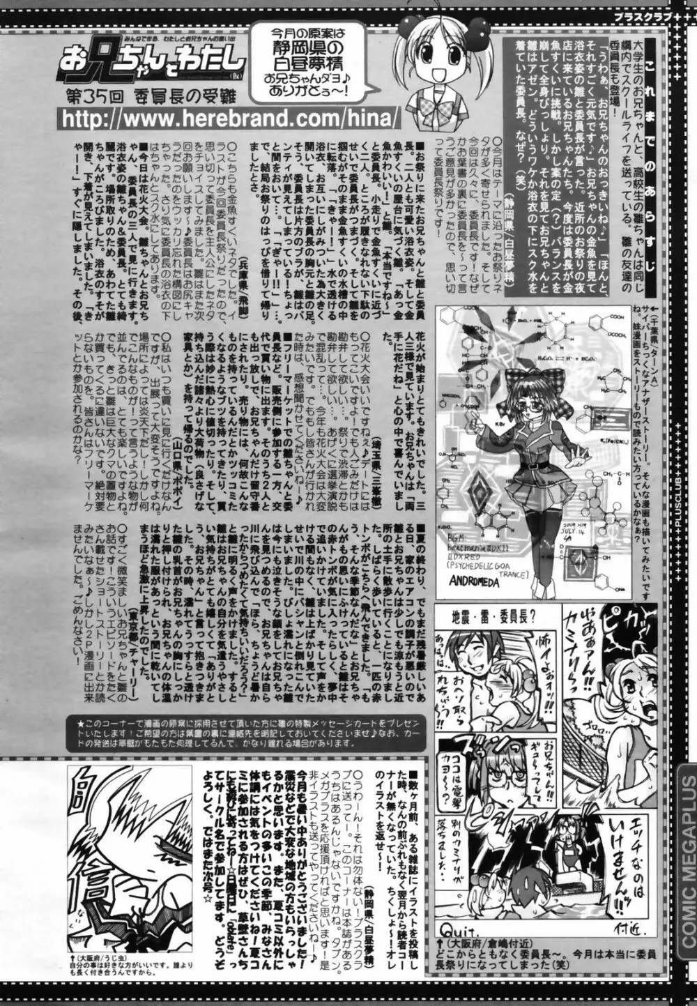 コミックメガプラス 2007年9月号 Vol.47 390ページ