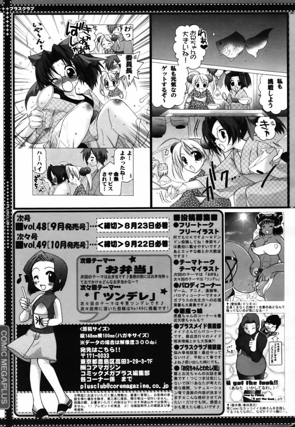 コミックメガプラス 2007年9月号 Vol.47 391ページ