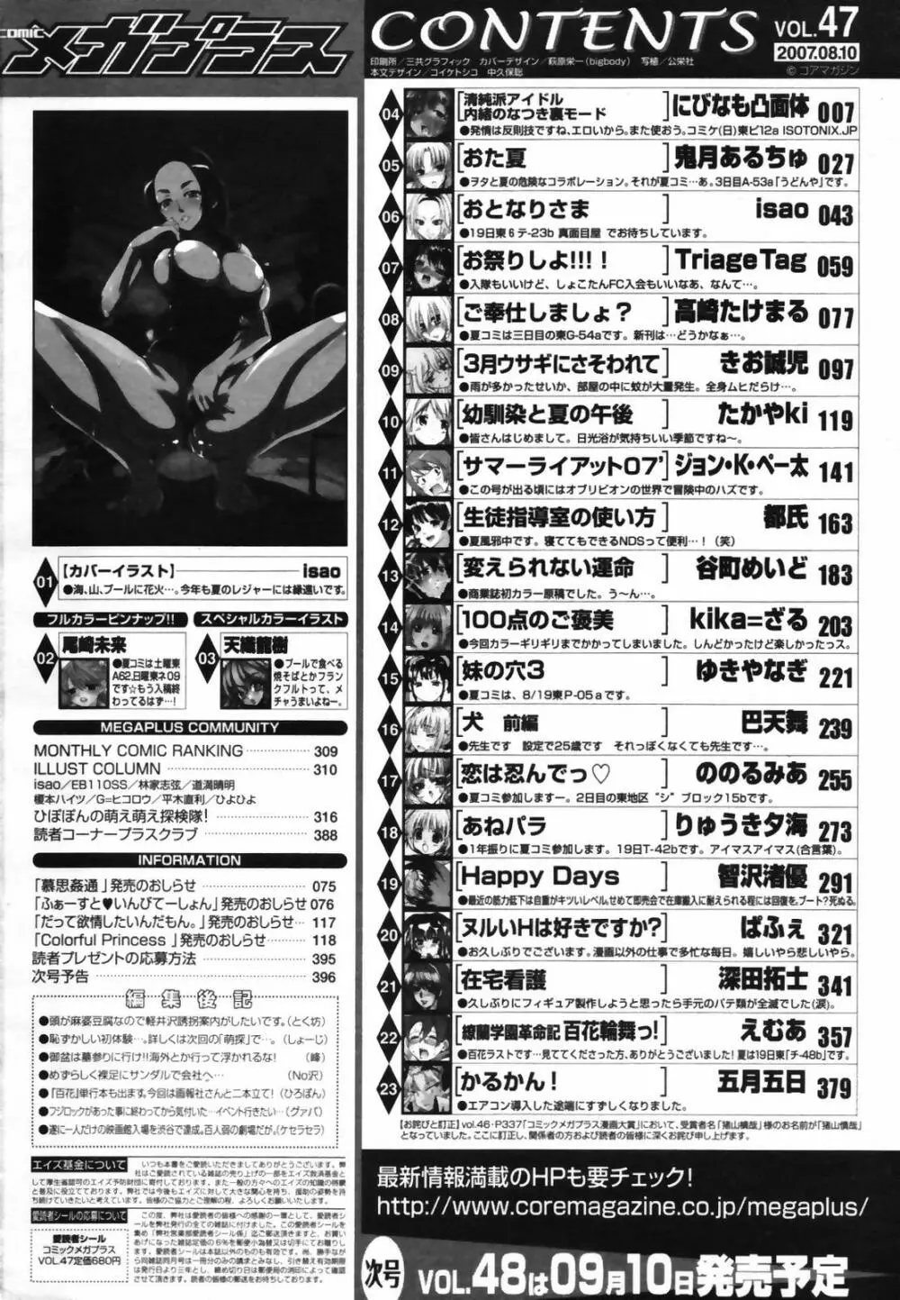 コミックメガプラス 2007年9月号 Vol.47 396ページ