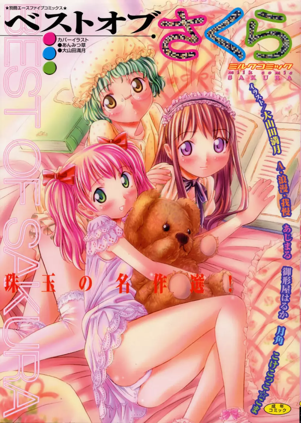 Anthology – Best of Sakura 1ページ