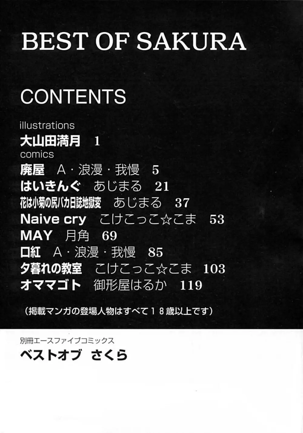 Anthology – Best of Sakura 131ページ
