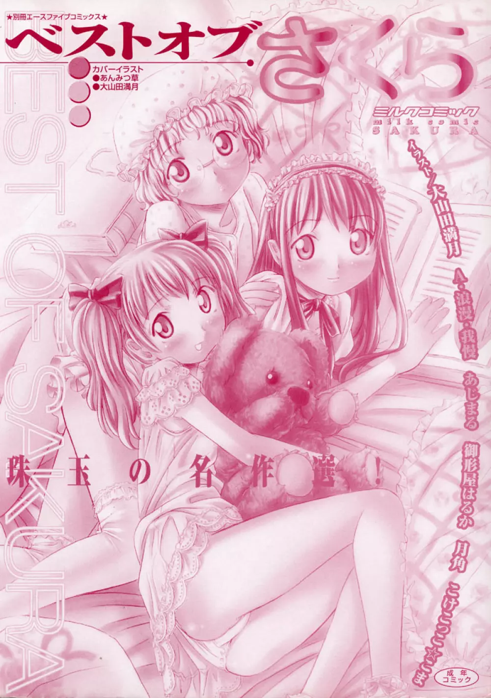 Anthology – Best of Sakura 3ページ
