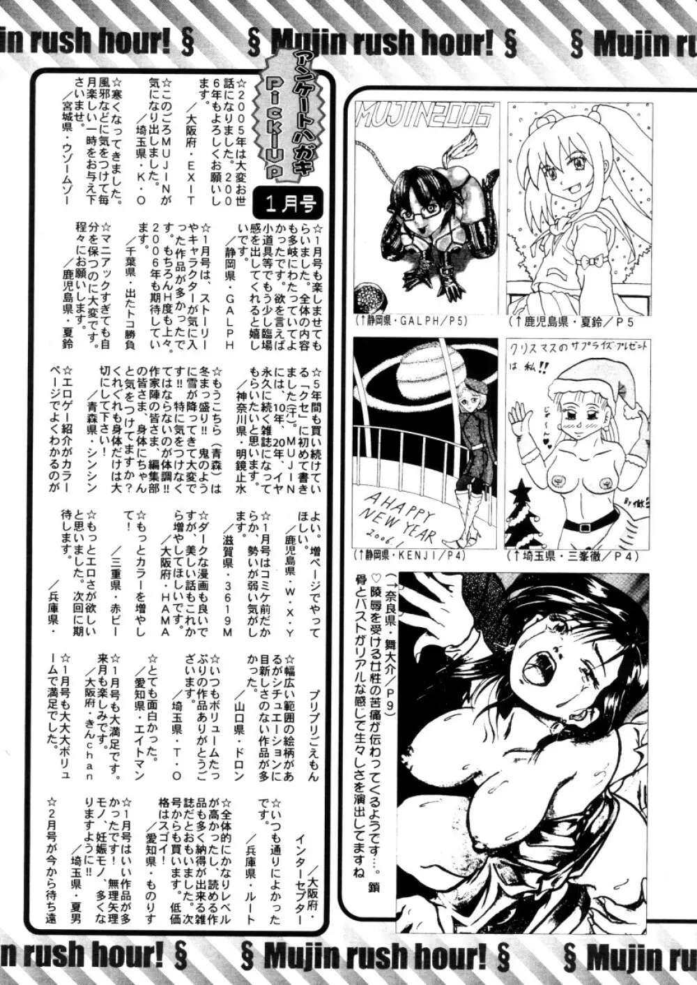 COMIC MUJIN 2006年2月号 631ページ