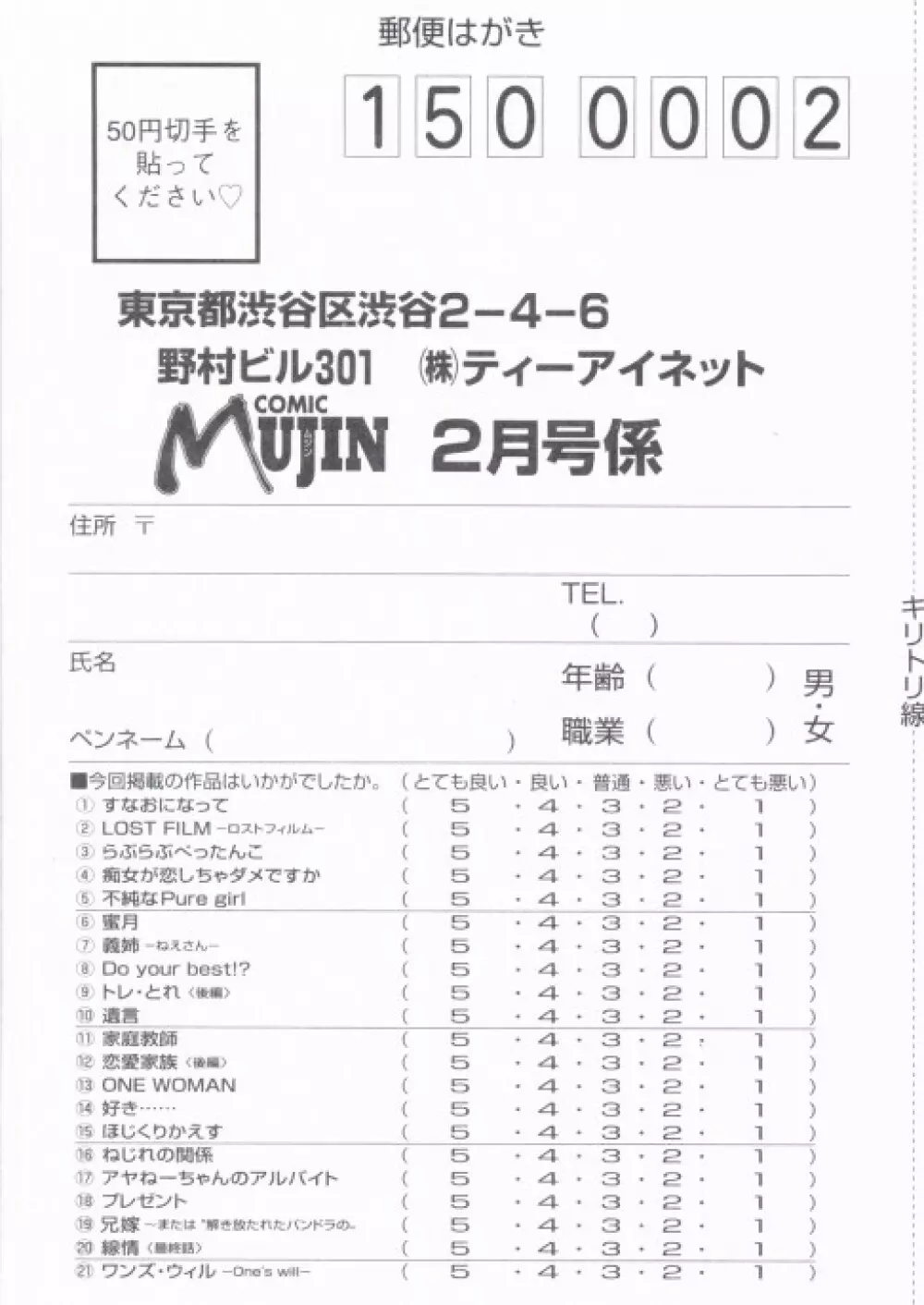 COMIC MUJIN 2006年2月号 645ページ