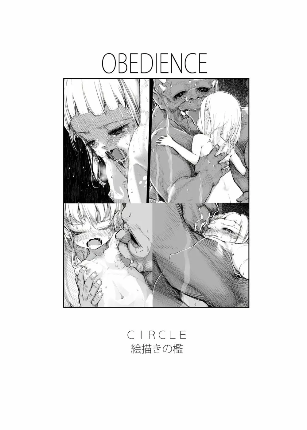 ] OBEDIENCE 28ページ