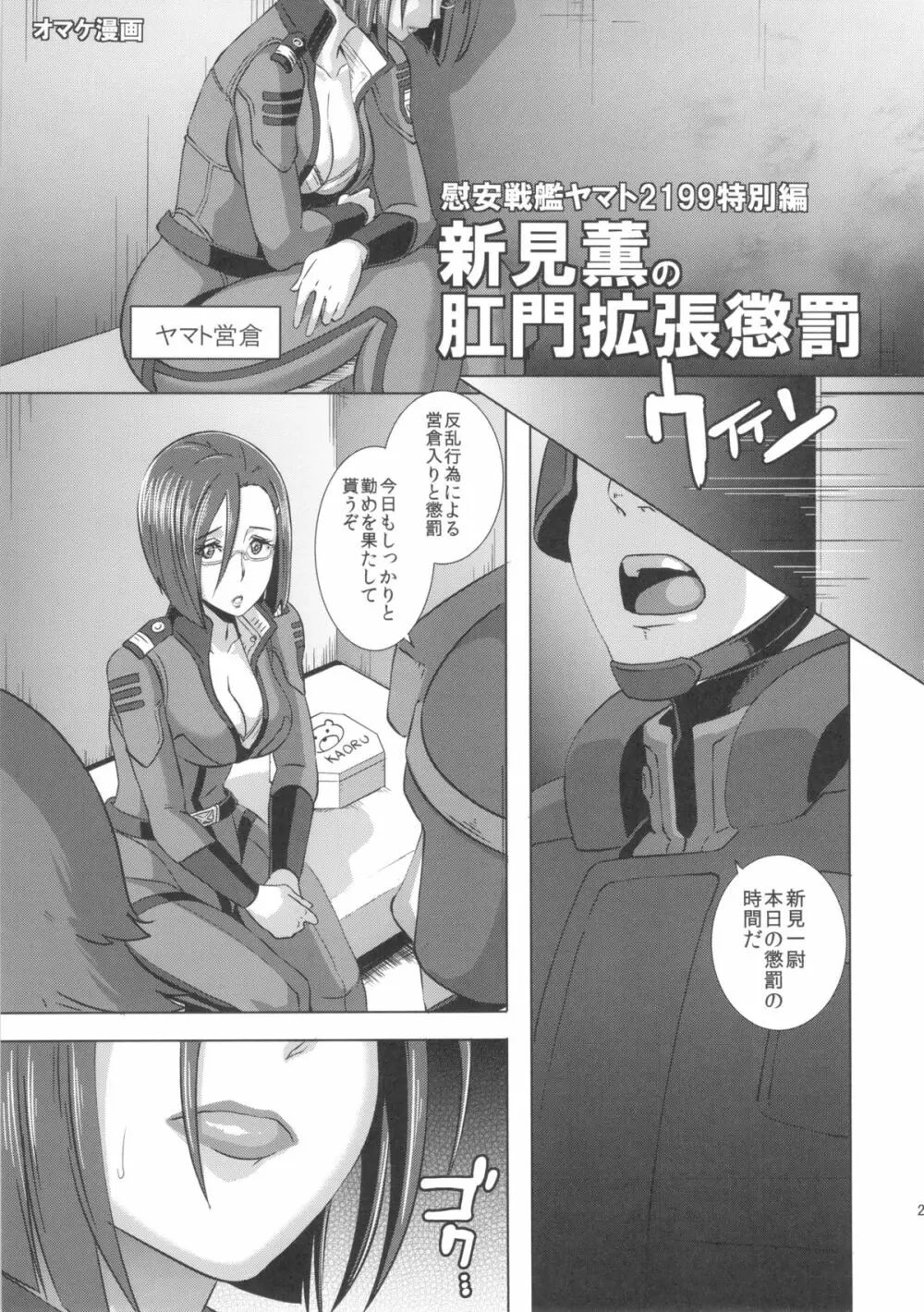 慰安戦艦ヤマト2199-2 25ページ