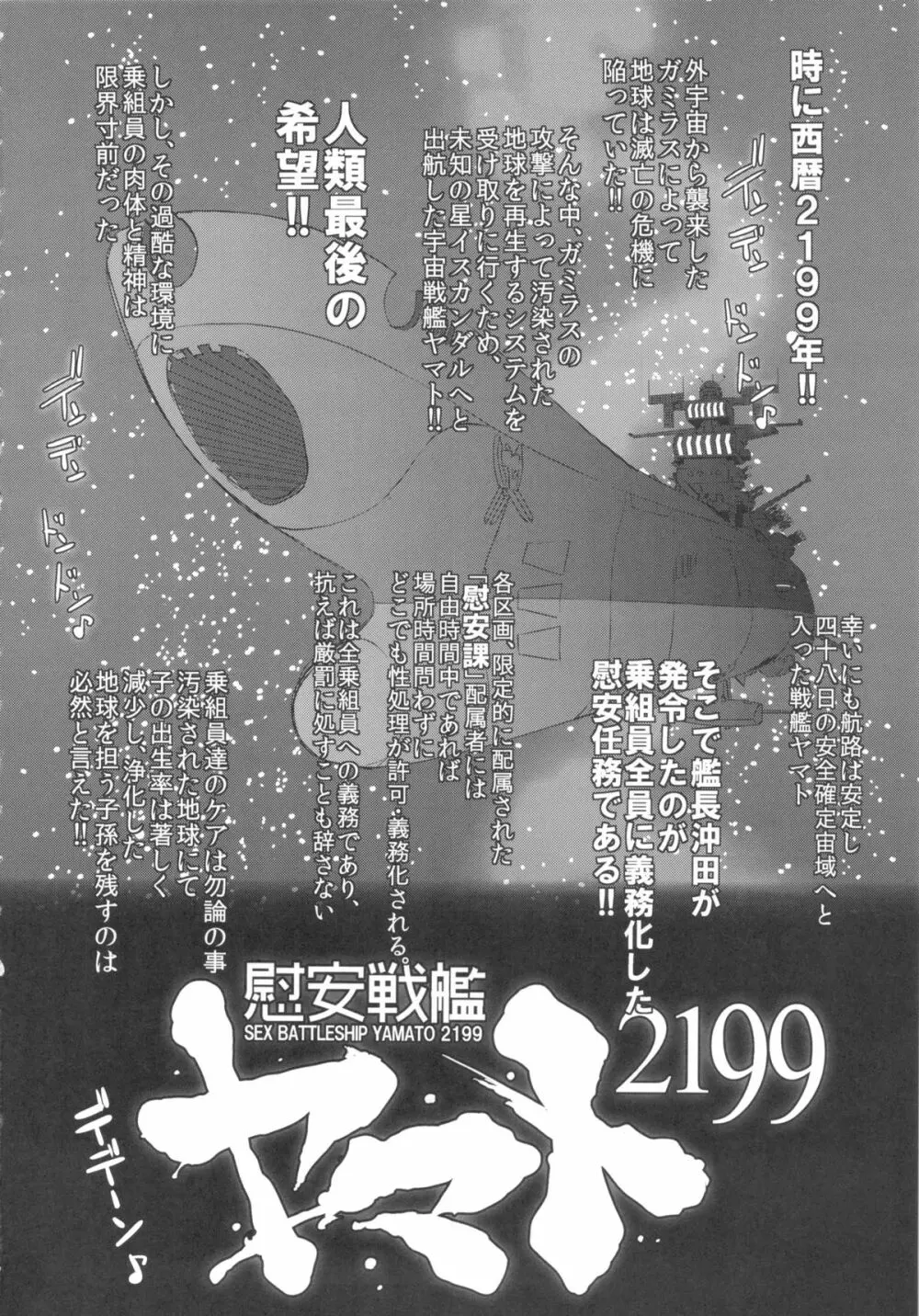慰安戦艦ヤマト2199-2 4ページ