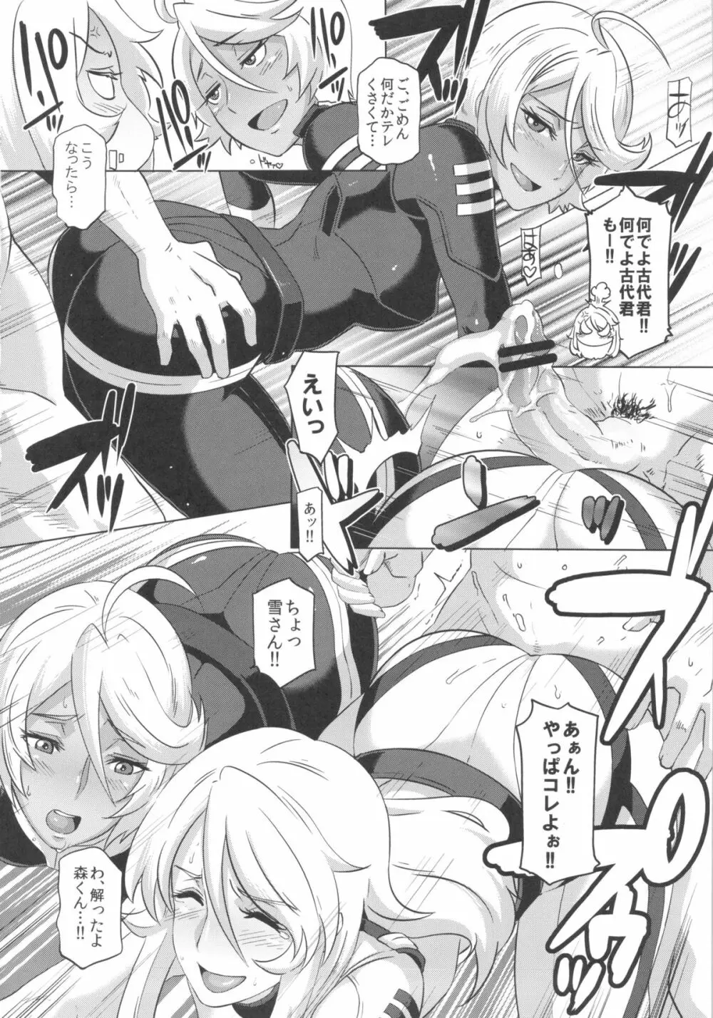 慰安戦艦ヤマト2199-2 8ページ