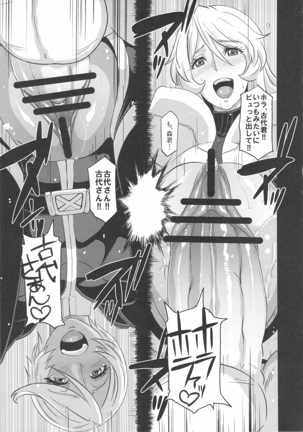 慰安戦艦ヤマト2199-2 9ページ