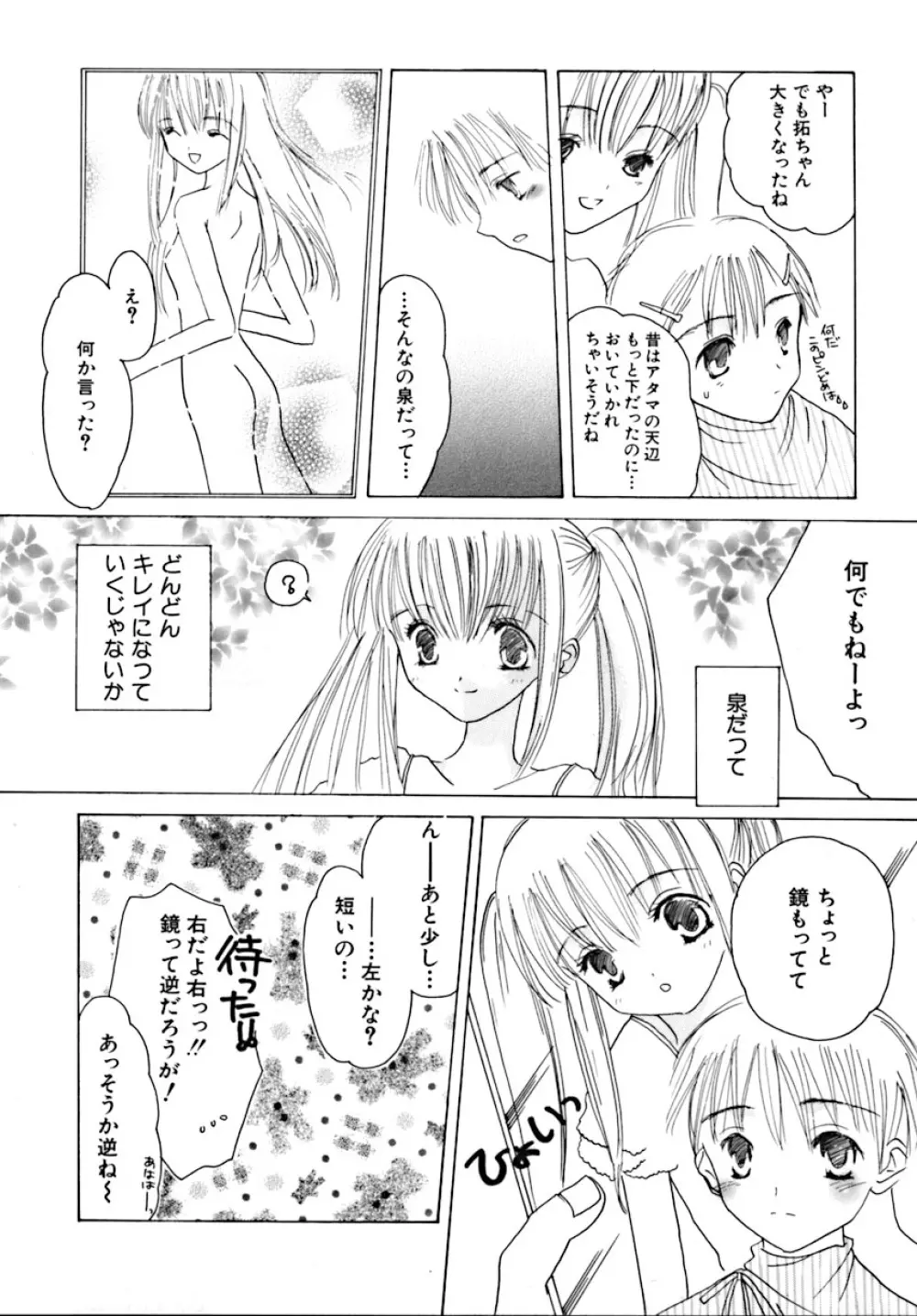 少女病 48ページ