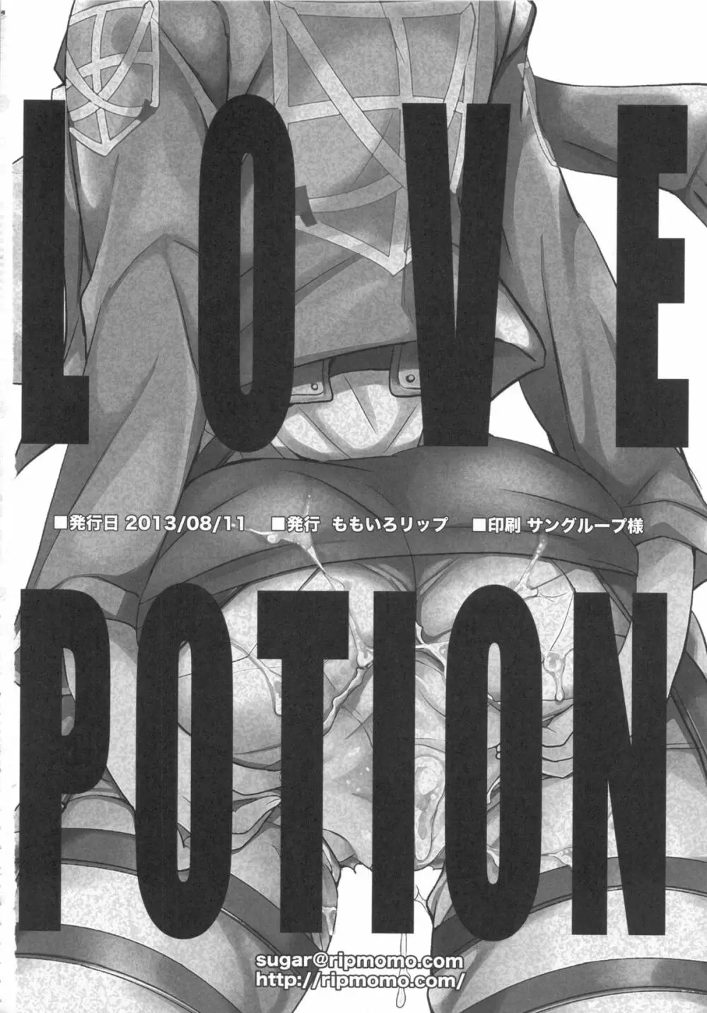 LOVE POTION 29ページ