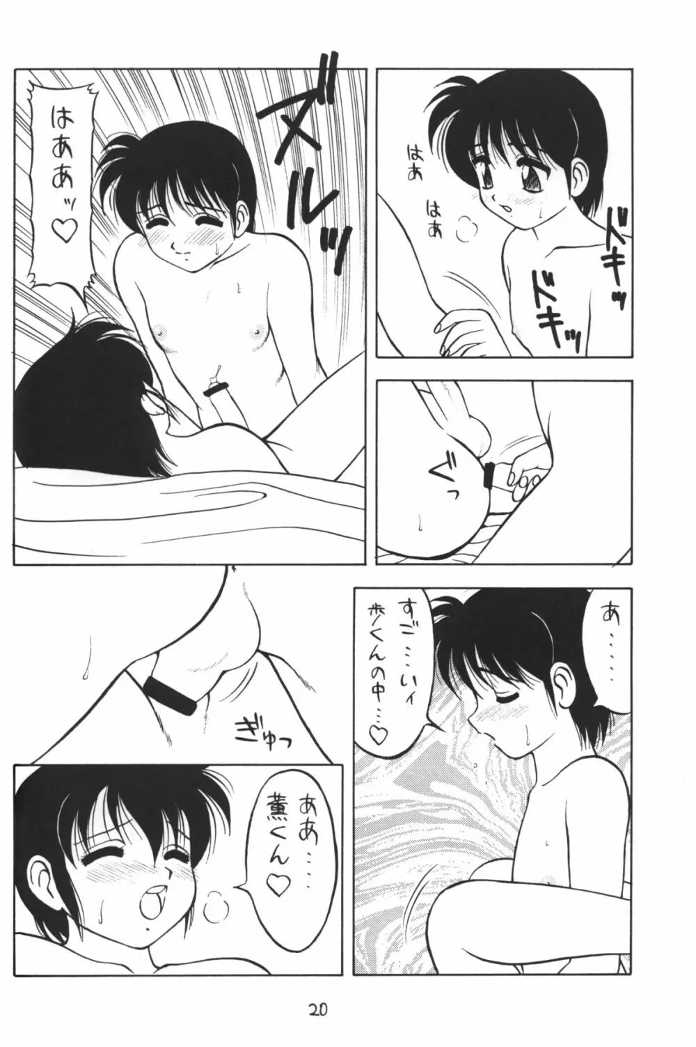 男の子本 20ページ