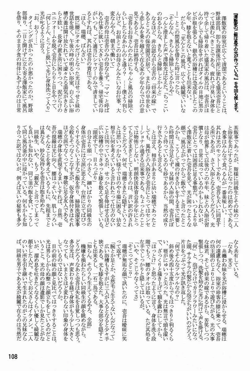 Tamago no Kara – TSNM Final! 107ページ