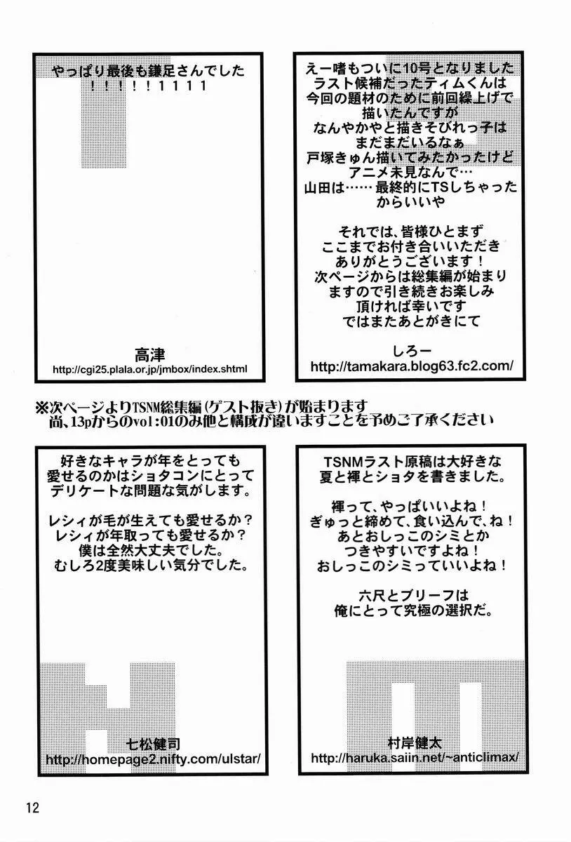 Tamago no Kara – TSNM Final! 11ページ