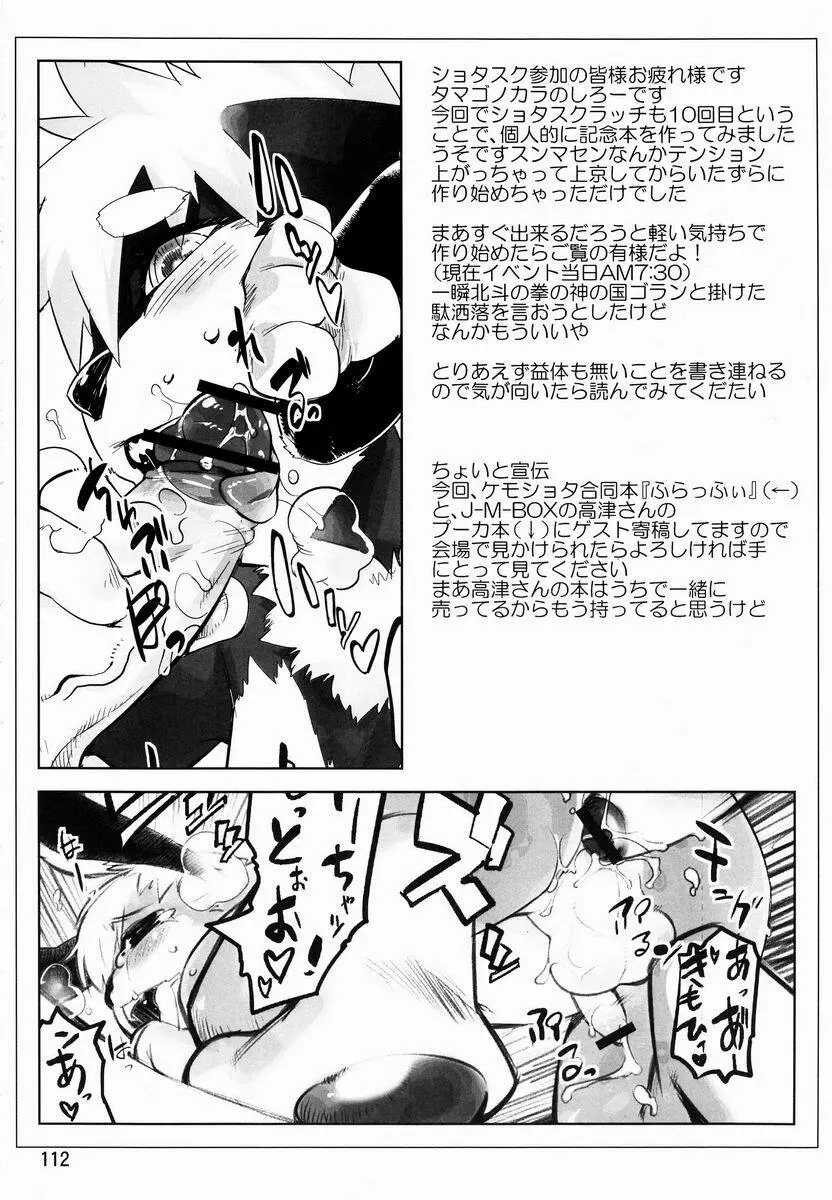 Tamago no Kara – TSNM Final! 111ページ