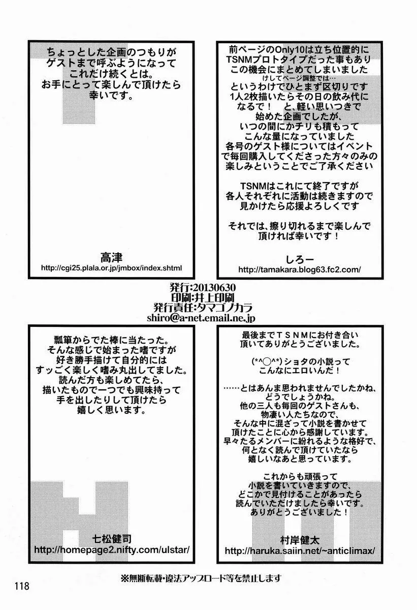 Tamago no Kara – TSNM Final! 117ページ