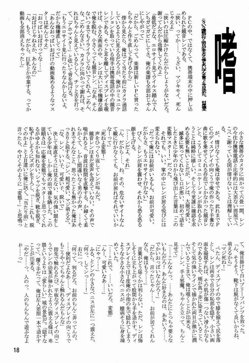 Tamago no Kara – TSNM Final! 17ページ