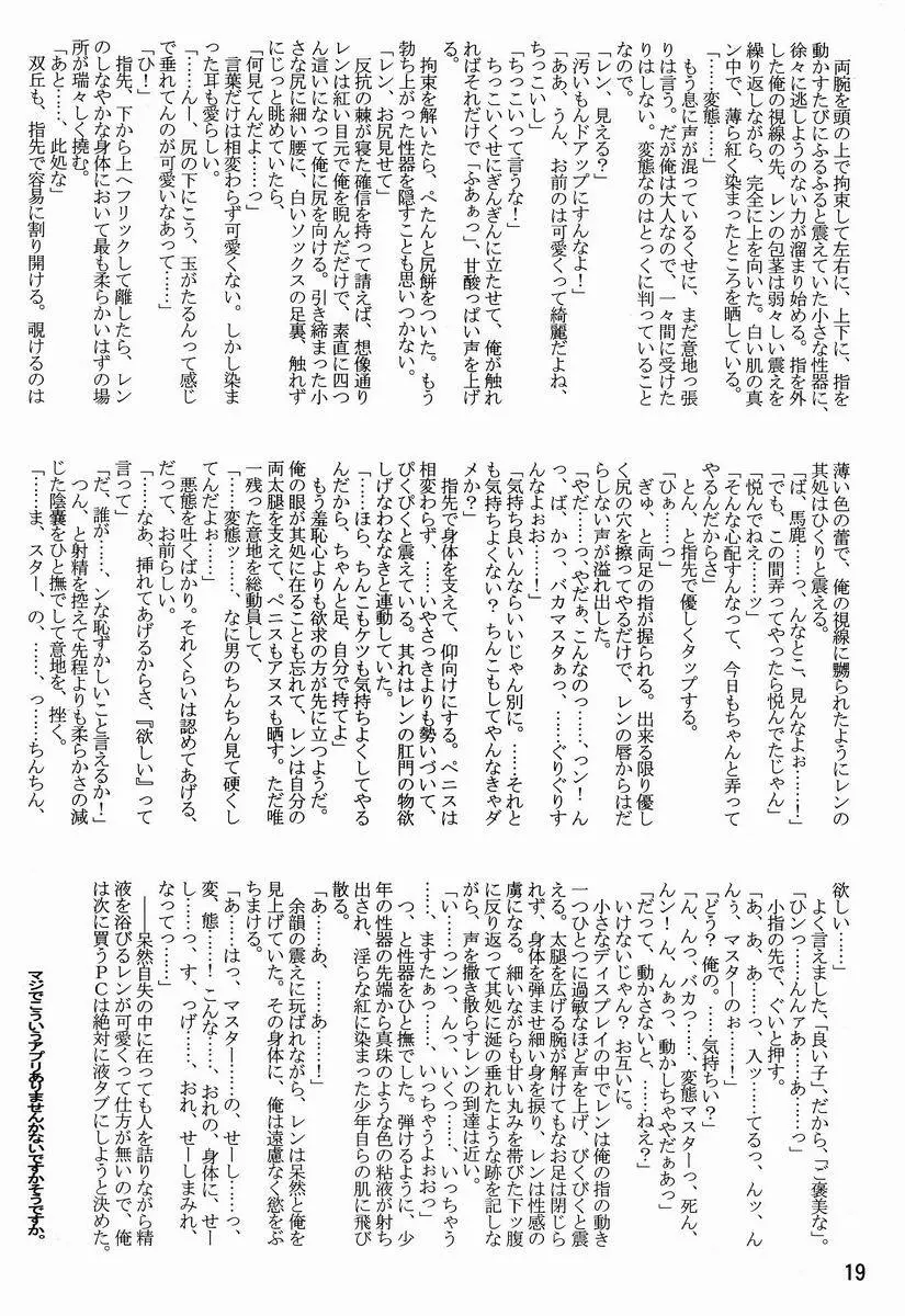 Tamago no Kara – TSNM Final! 18ページ