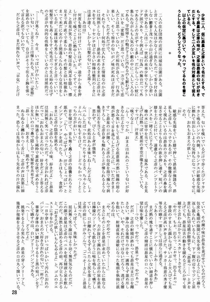 Tamago no Kara – TSNM Final! 27ページ