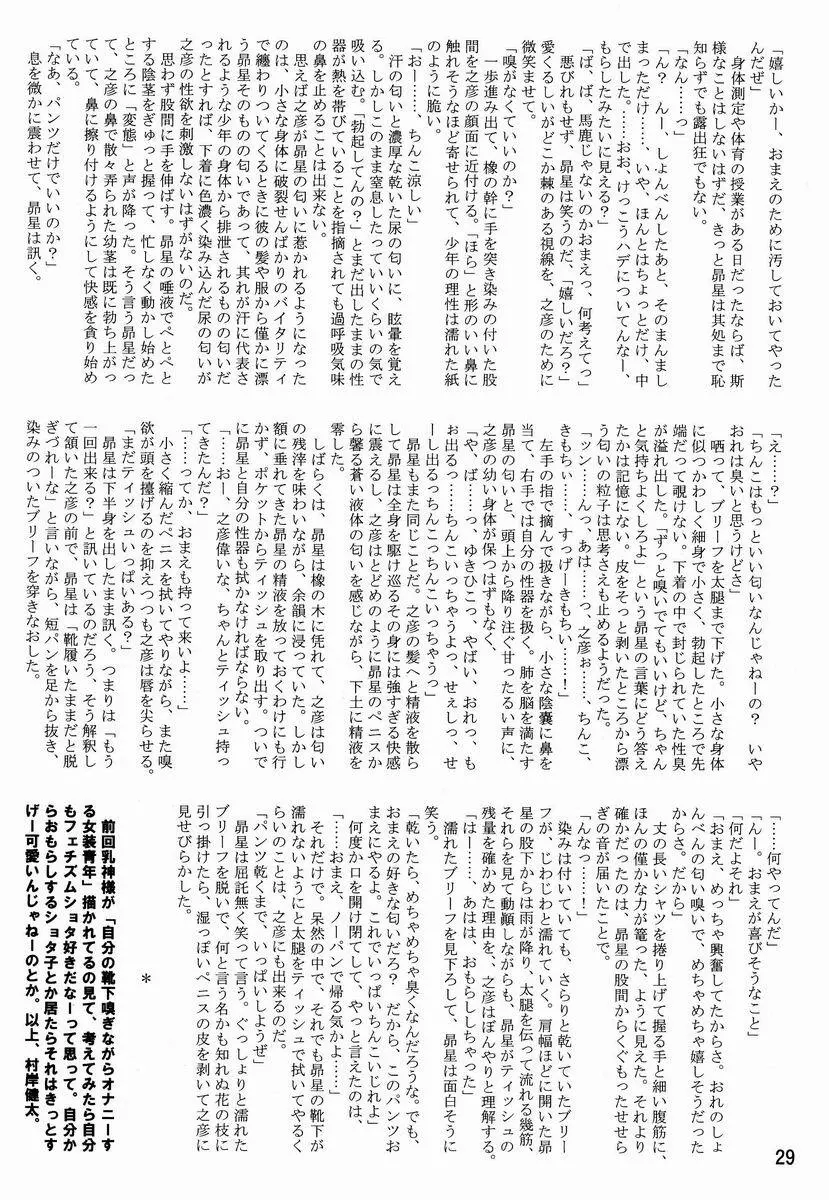 Tamago no Kara – TSNM Final! 28ページ