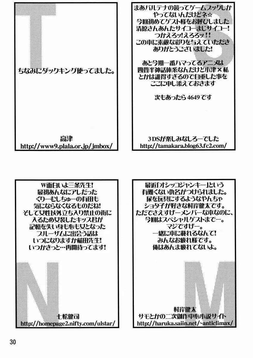 Tamago no Kara – TSNM Final! 29ページ