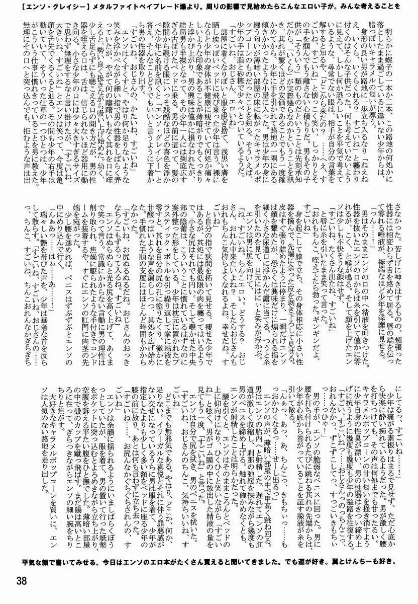 Tamago no Kara – TSNM Final! 37ページ