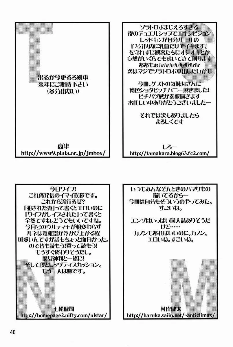 Tamago no Kara – TSNM Final! 39ページ
