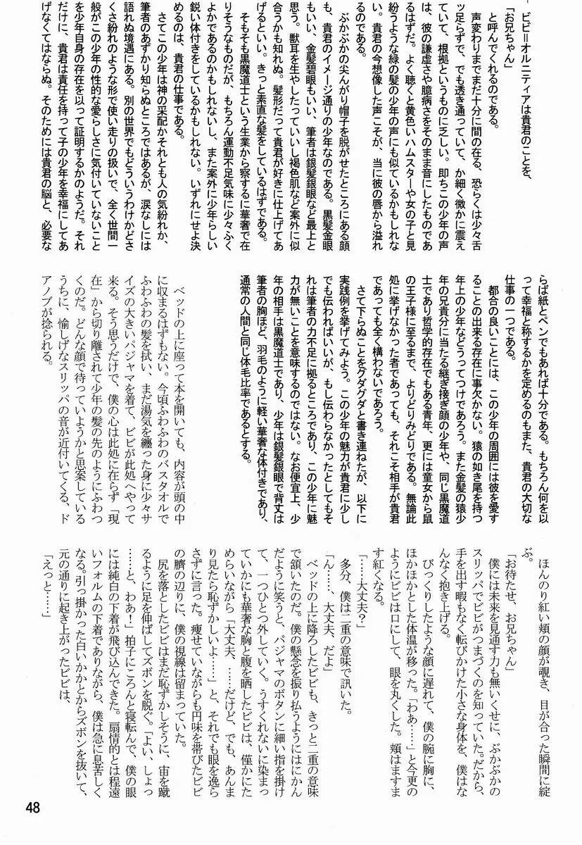 Tamago no Kara – TSNM Final! 47ページ