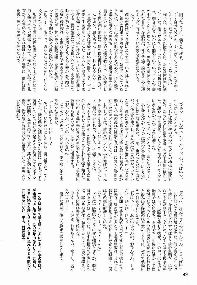 Tamago no Kara – TSNM Final! 48ページ