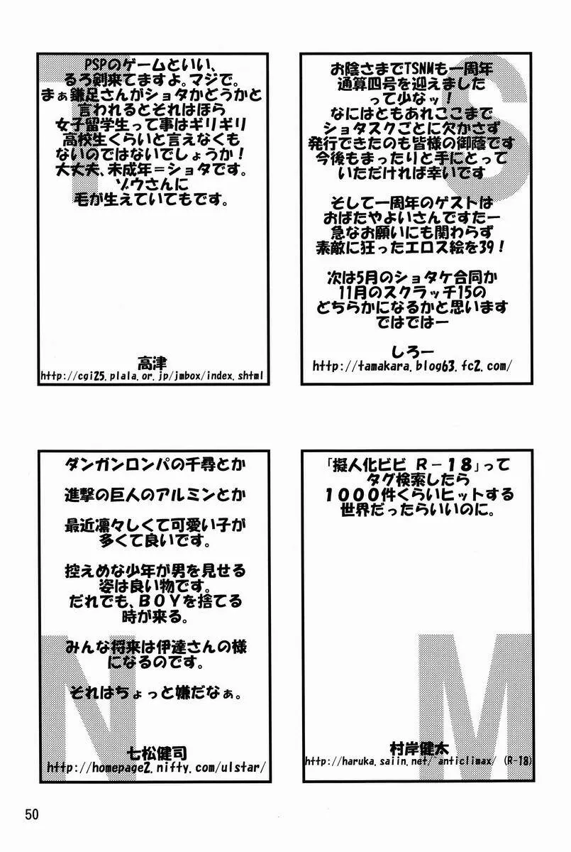 Tamago no Kara – TSNM Final! 49ページ