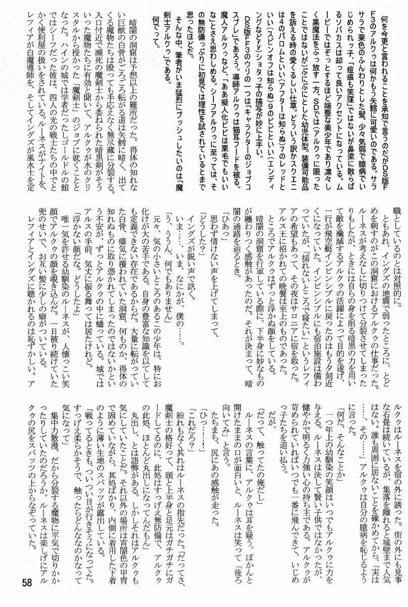 Tamago no Kara – TSNM Final! 57ページ