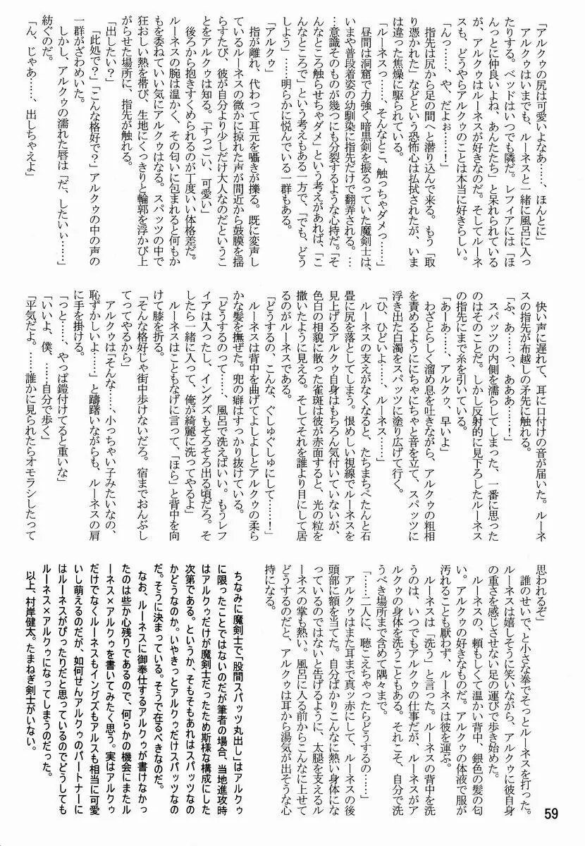 Tamago no Kara – TSNM Final! 58ページ