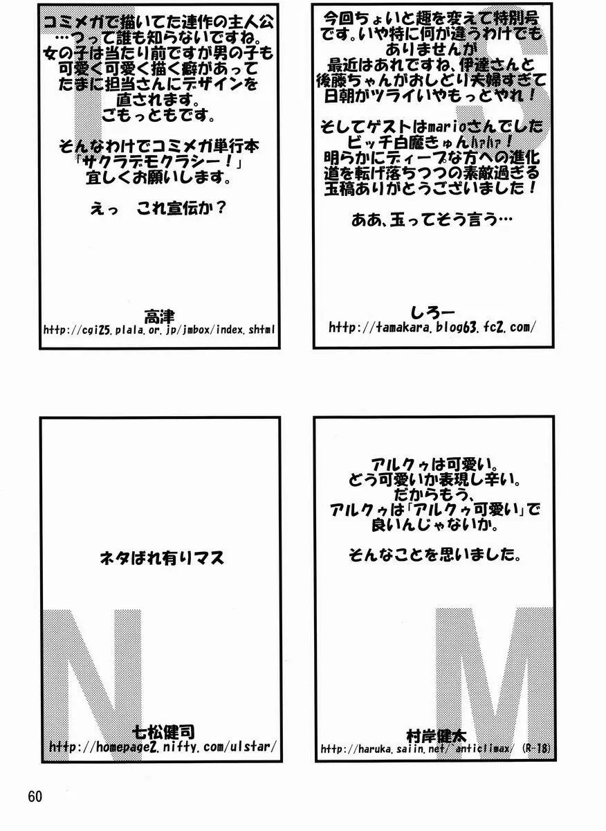 Tamago no Kara – TSNM Final! 59ページ