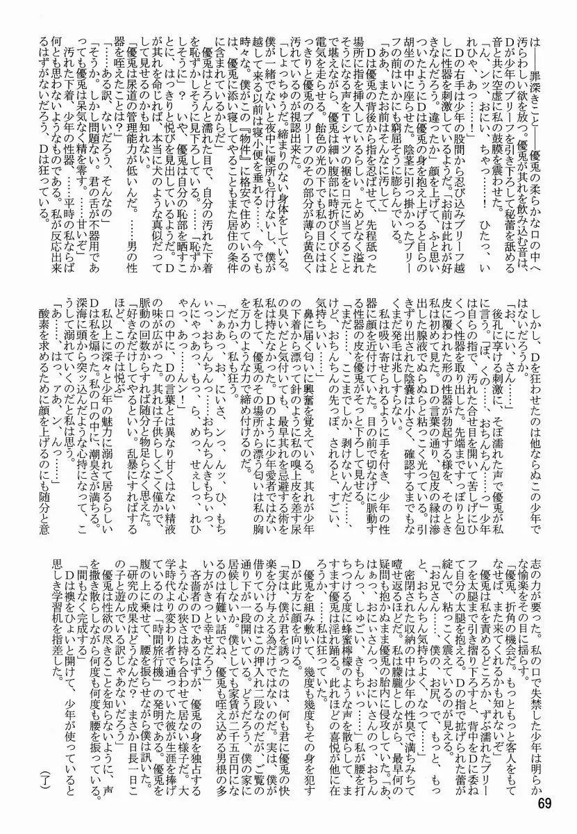 Tamago no Kara – TSNM Final! 68ページ