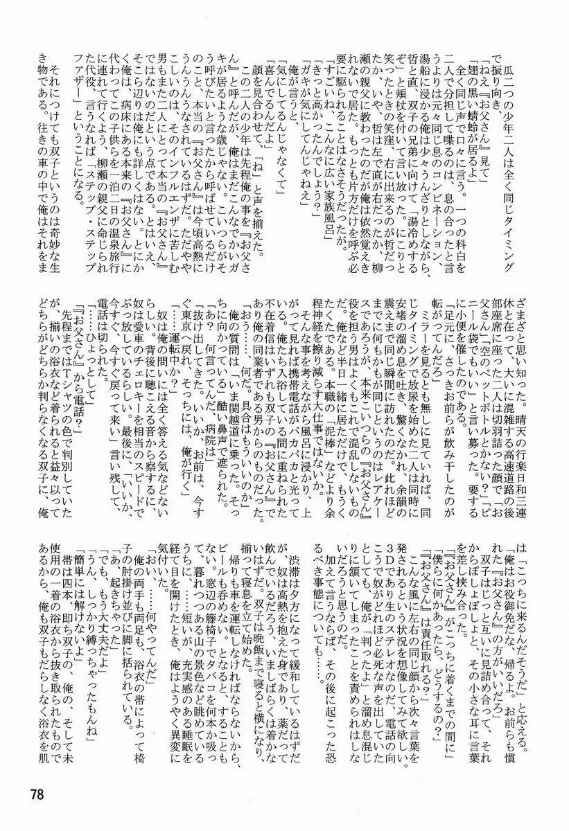 Tamago no Kara – TSNM Final! 77ページ