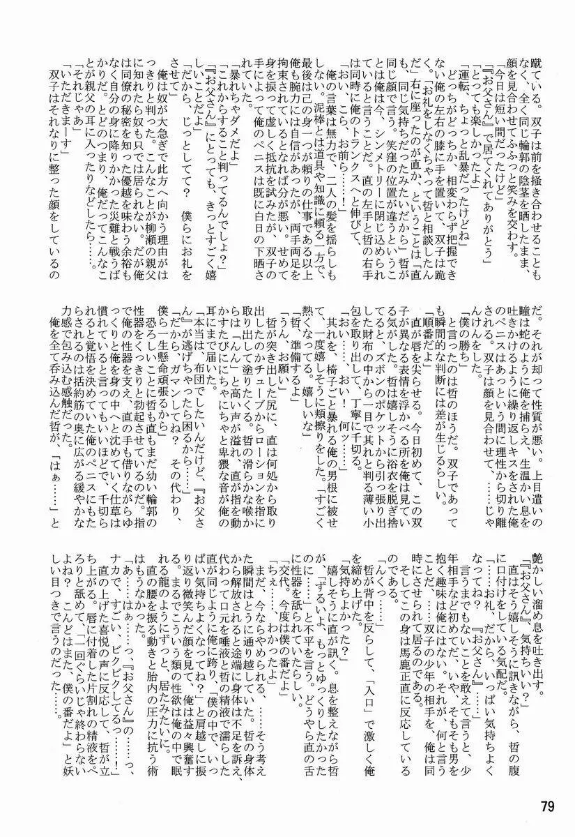 Tamago no Kara – TSNM Final! 78ページ