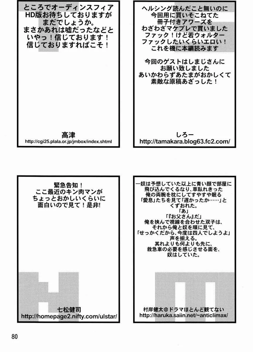 Tamago no Kara – TSNM Final! 79ページ