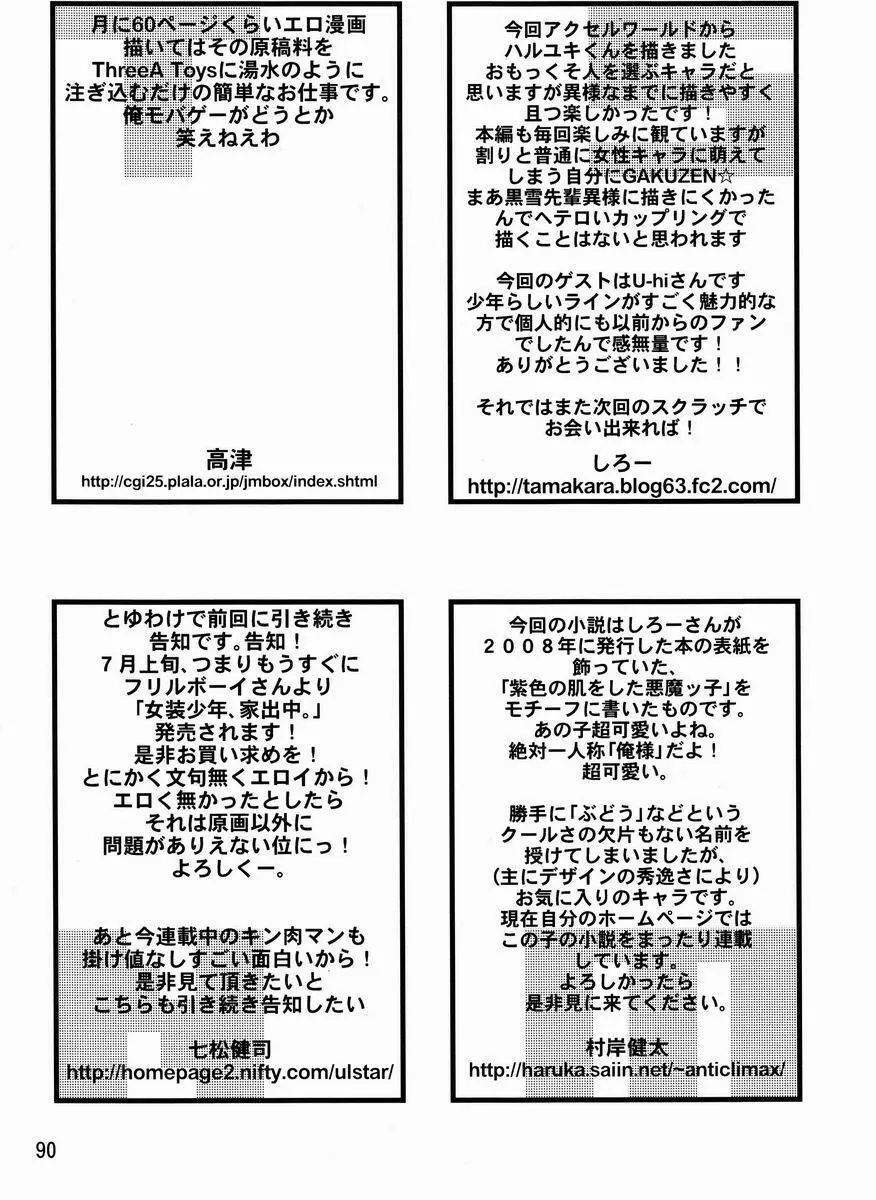 Tamago no Kara – TSNM Final! 89ページ