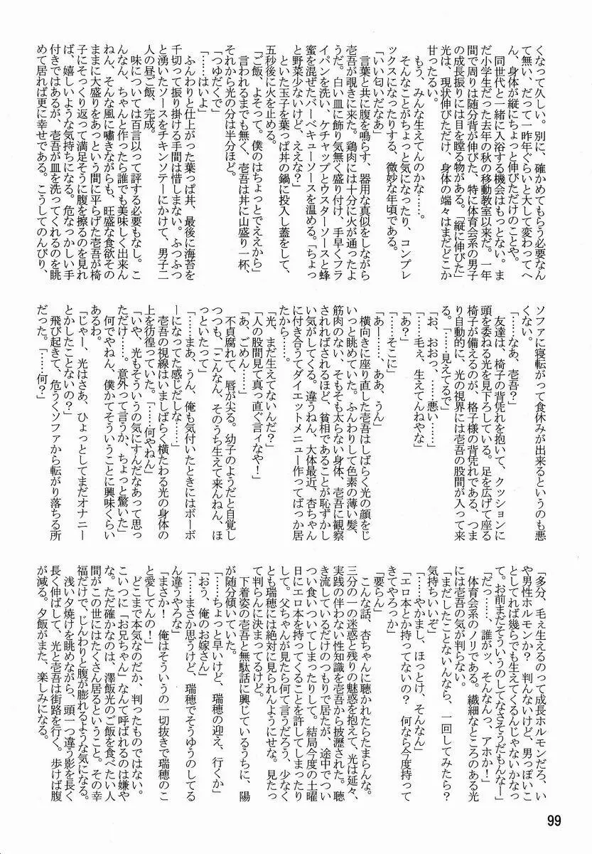 Tamago no Kara – TSNM Final! 98ページ