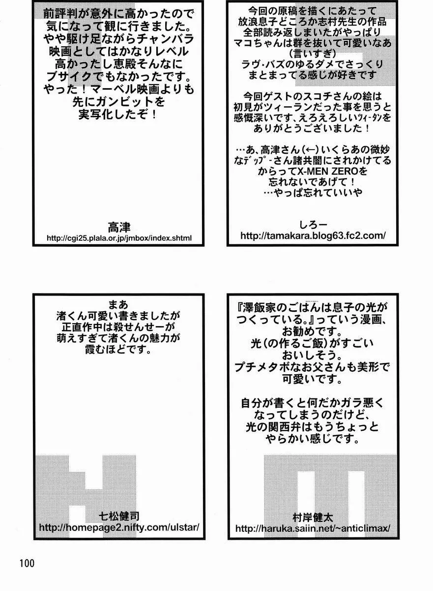 Tamago no Kara – TSNM Final! 99ページ