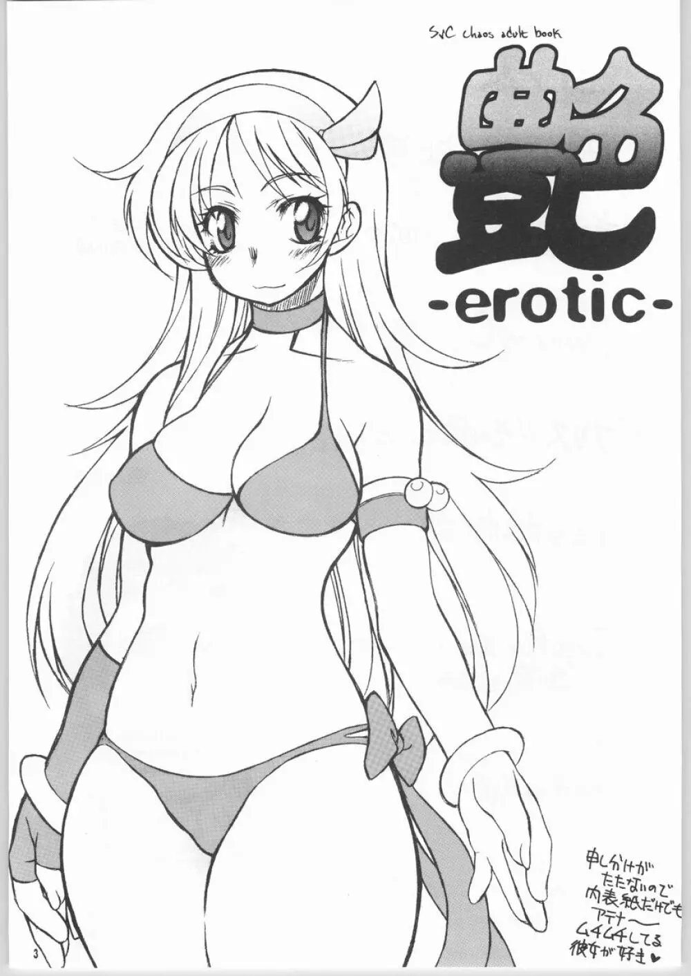 艶 -erotic- 2ページ