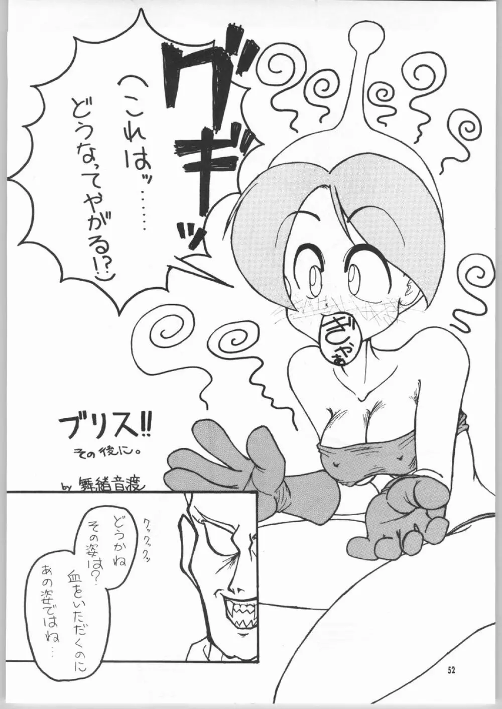 艶 -erotic- 51ページ