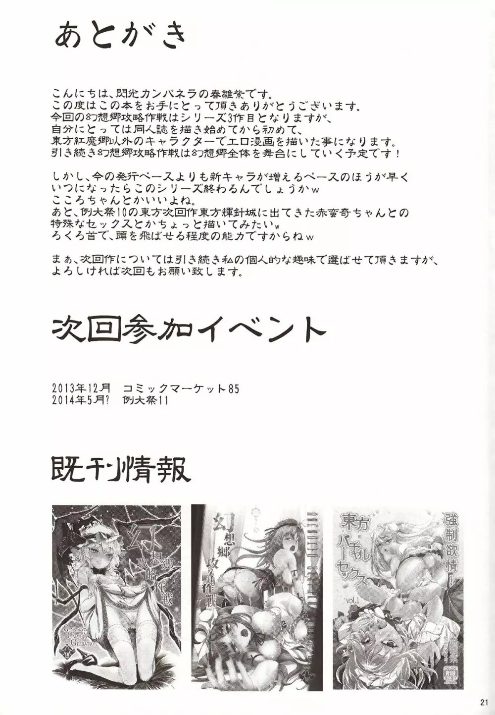 幻想郷攻略作戦 魂魄妖夢編 20ページ