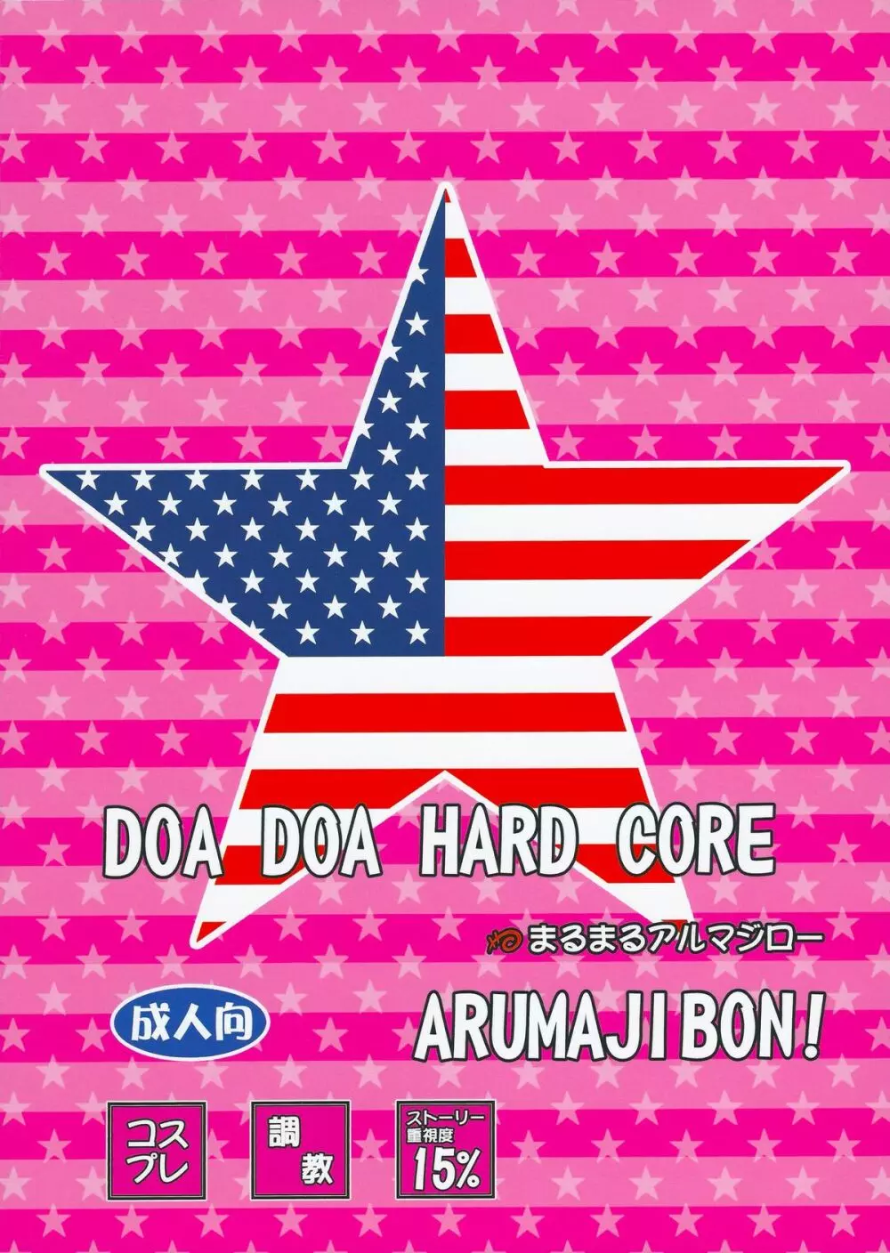 DOA DOA HARD CORE 34ページ